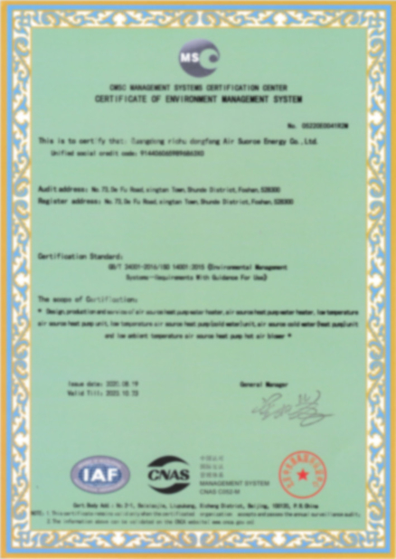 China Guangdong Sunrain Air Source Energy Co., Ltd. Certification
